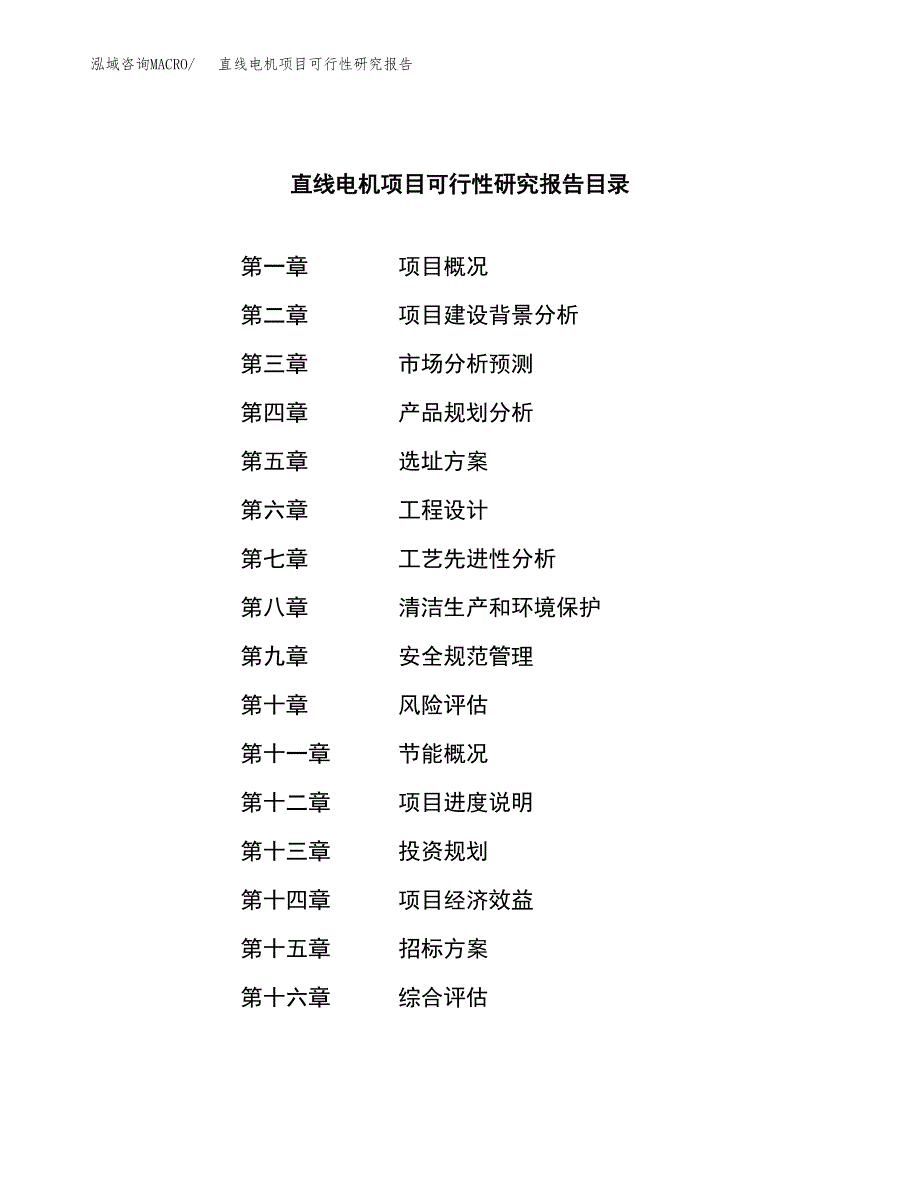 直线电机项目可行性研究报告（总投资4000万元）（15亩）_第2页