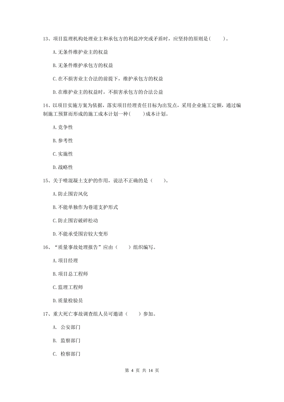 内蒙古2020年二级建造师《矿业工程管理与实务》练习题b卷 附解析_第4页