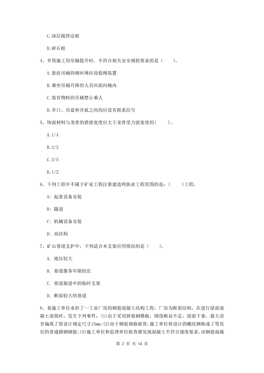 2019-2020年国家二级建造师《矿业工程管理与实务》测试题b卷 附解析_第2页