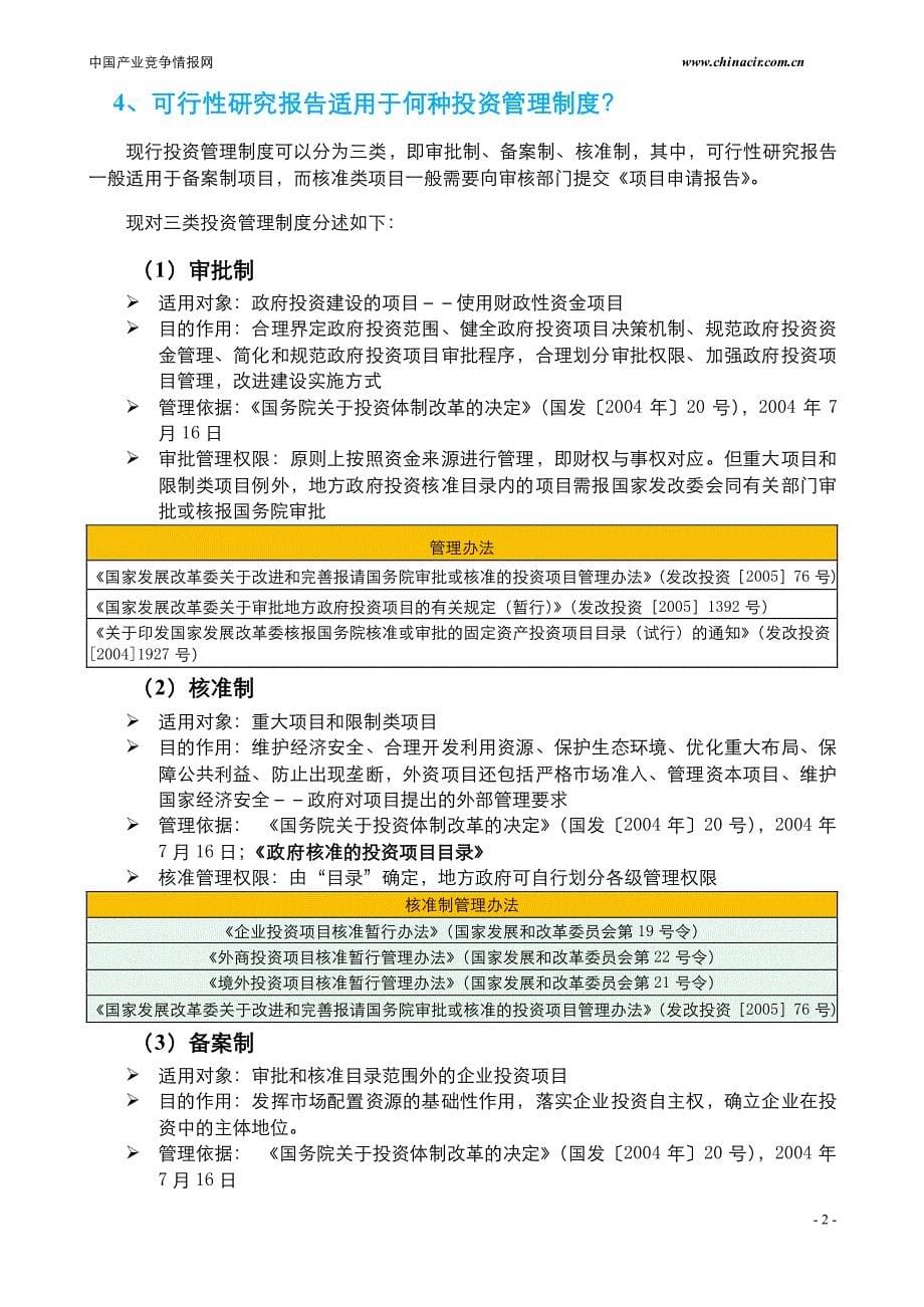 输配电子控制金属项目可行性报告2013年发改委评审通过案例范文)-专家咨询_第5页