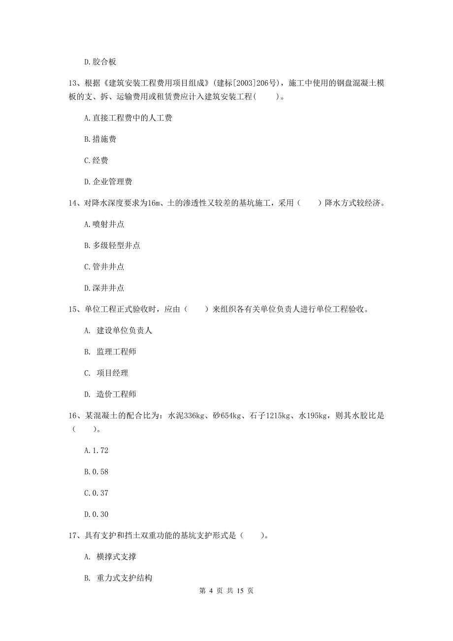 2019版国家二级建造师《矿业工程管理与实务》模拟试题c卷 含答案_第4页