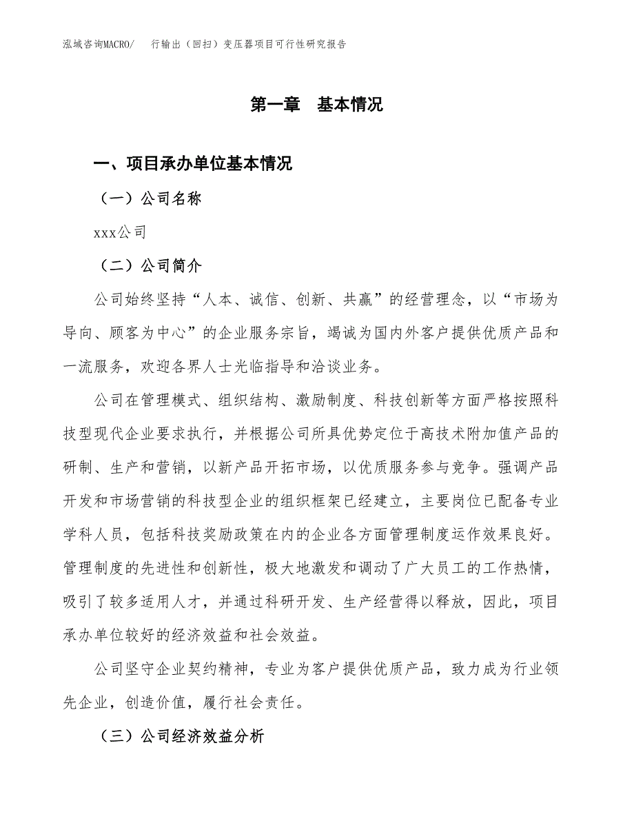 行输出（回扫）变压器项目可行性研究报告（总投资13000万元）（62亩）_第3页