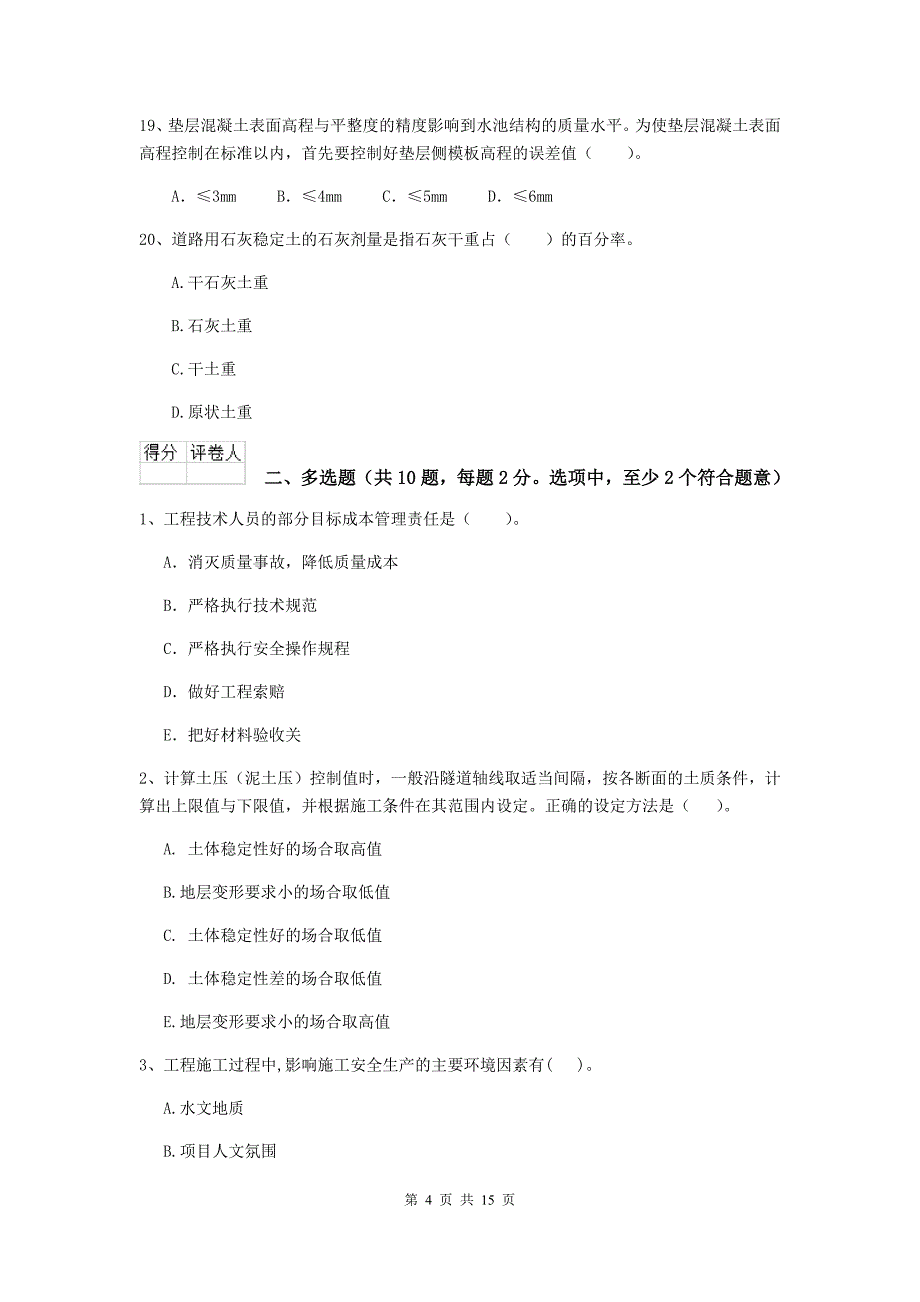 南阳市二级建造师《市政公用工程管理与实务》检测题a卷 附答案_第4页