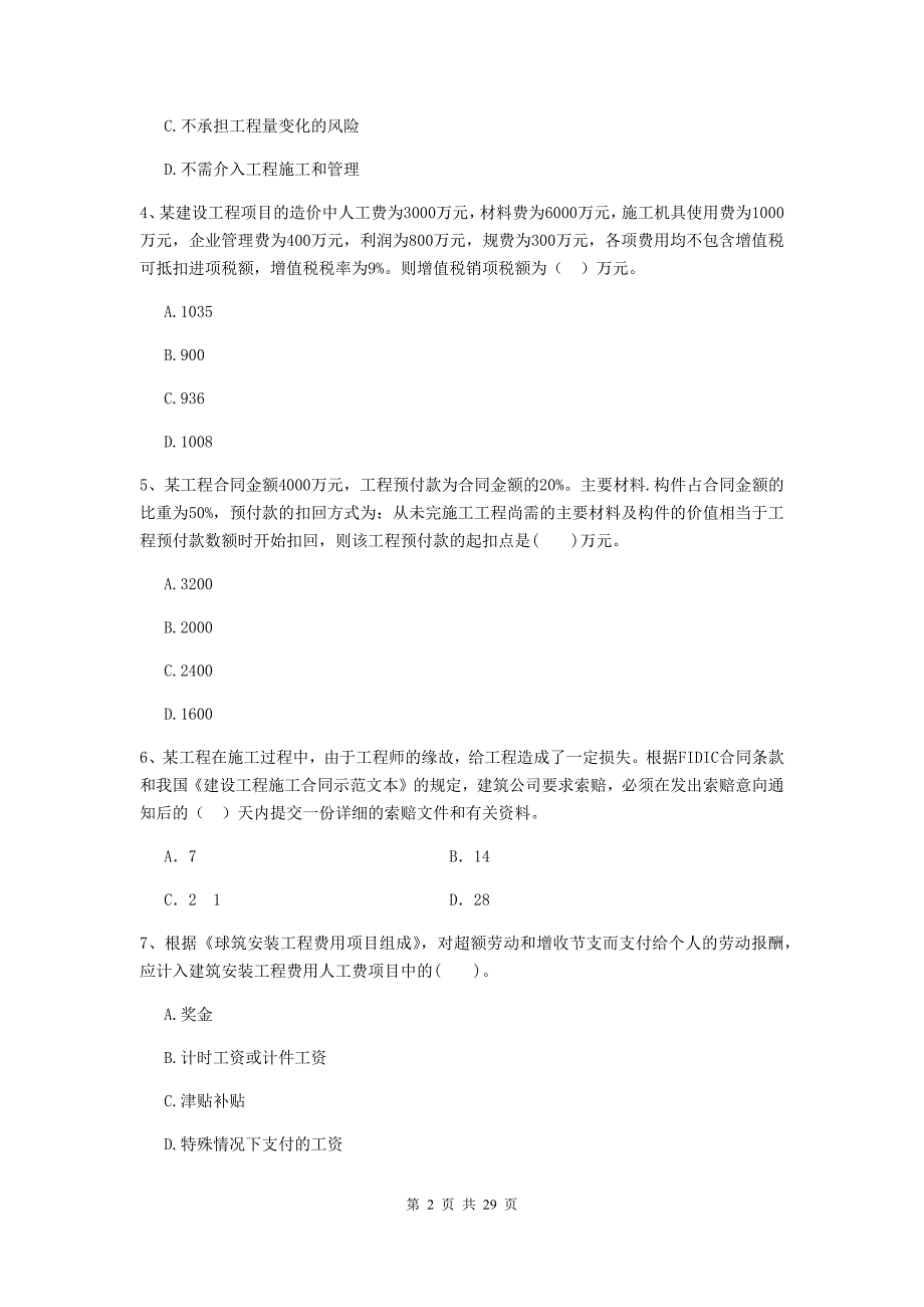 边坝县2019年二级建造师《建设工程施工管理》考试试题 含答案_第2页