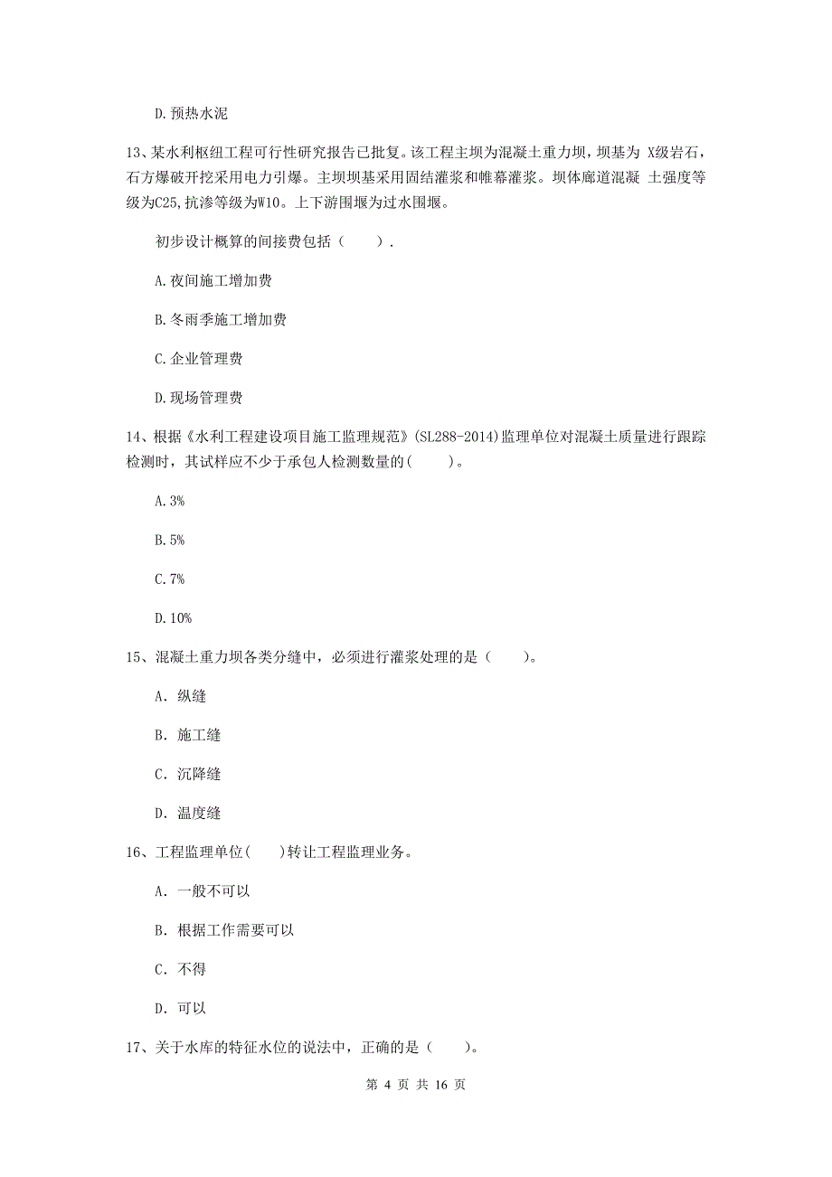 咸宁市国家二级建造师《水利水电工程管理与实务》试题（i卷） 附答案_第4页