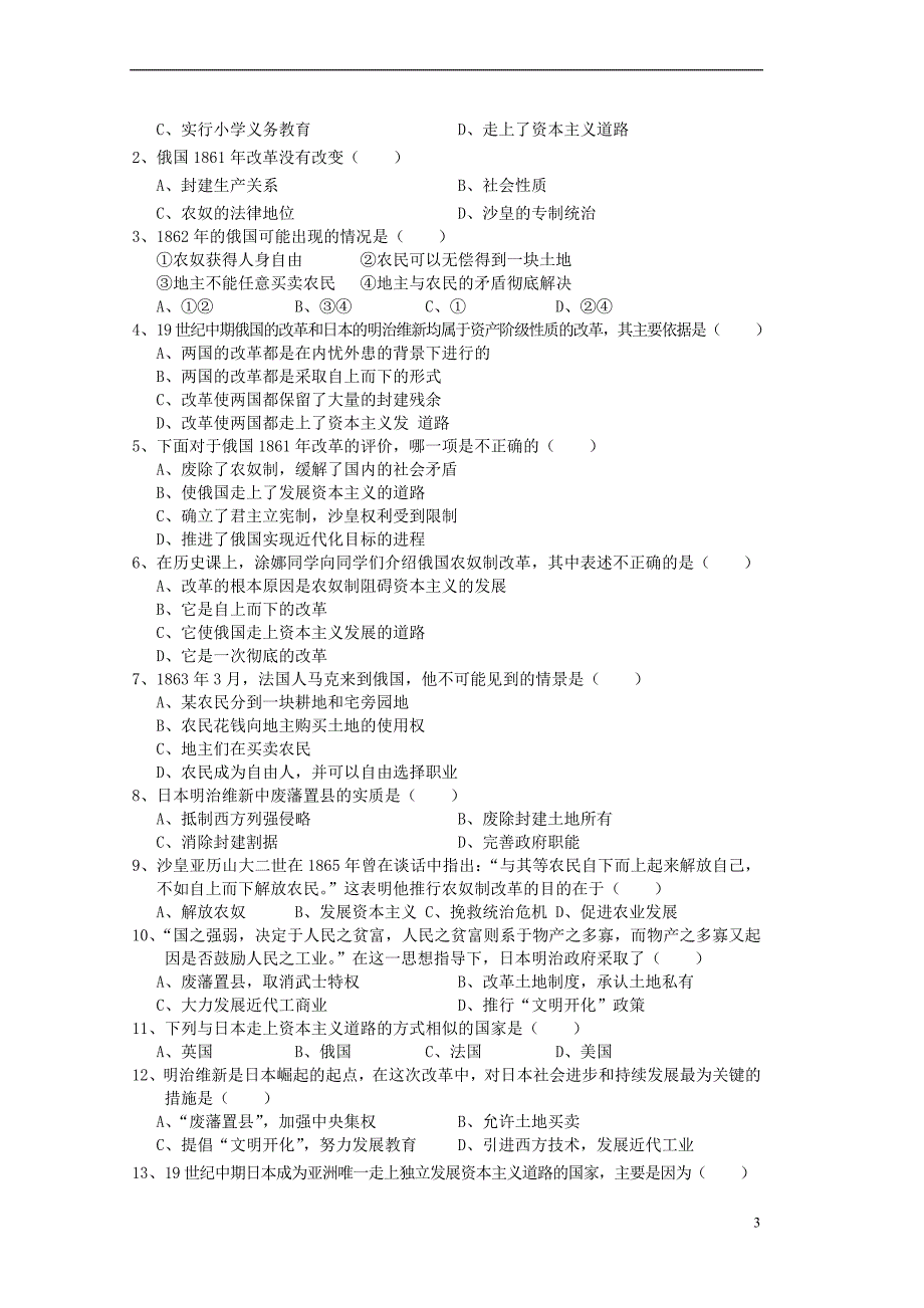 湖北省孝感市孝南区肖港初级中学2013届九年级历史上册《第16课-第18课 俄国农奴制改革和日本明治维新》学案_第3页