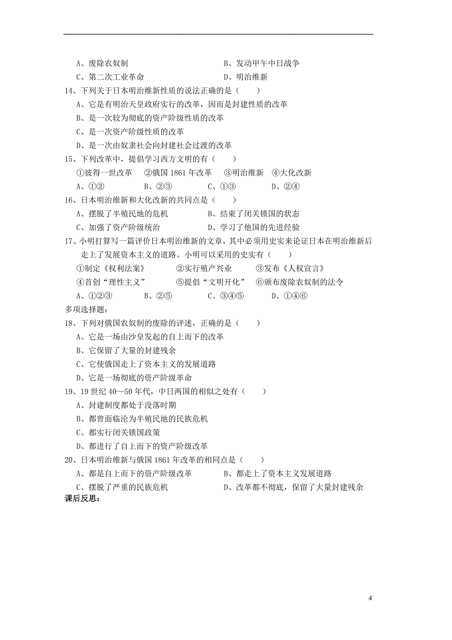 湖北省孝感市孝南区肖港初级中学2013届九年级历史上册《第16课-第18课 俄国农奴制改革和日本明治维新》学案_第4页