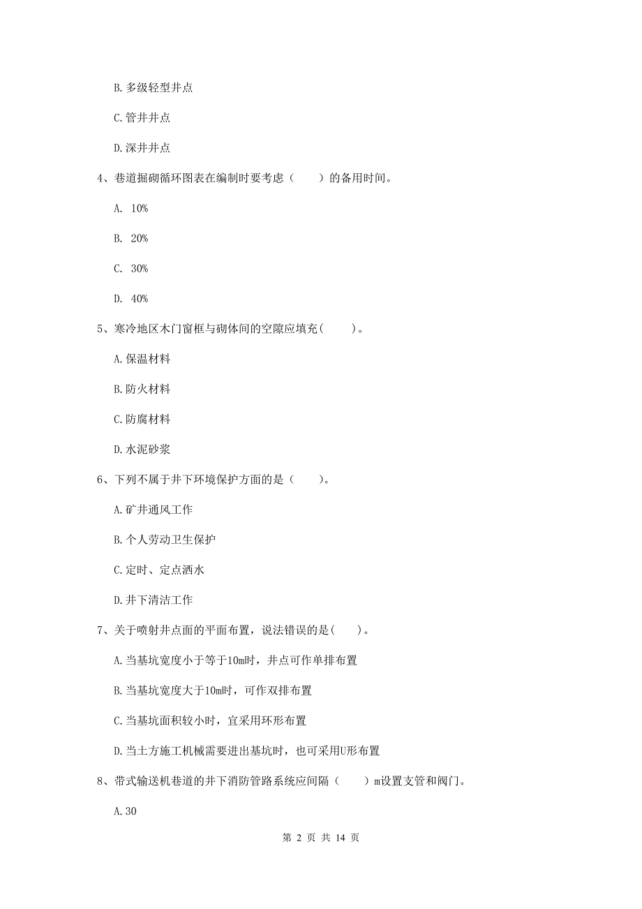 2019年国家注册二级建造师《矿业工程管理与实务》试题d卷 含答案_第2页