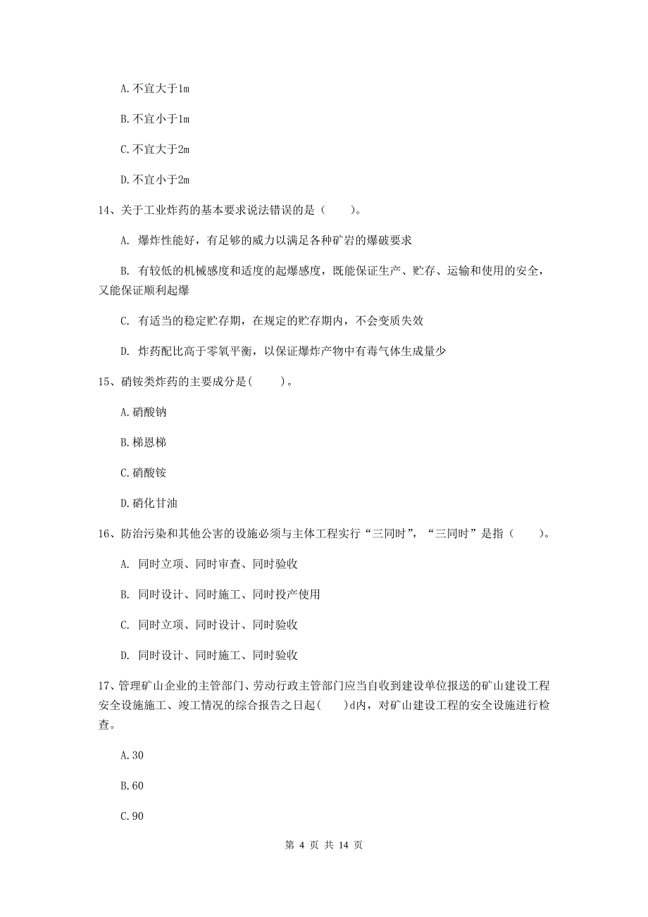 2019年国家注册二级建造师《矿业工程管理与实务》试题d卷 含答案_第4页