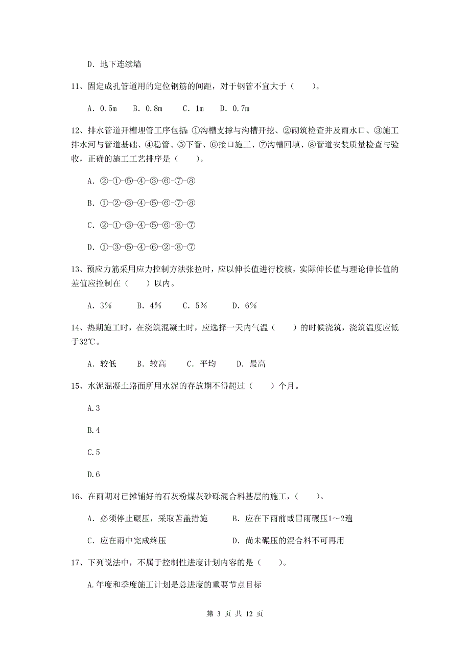 2019年国家二级建造师《市政公用工程管理与实务》单项选择题【50题】专题练习c卷 （附解析）_第3页