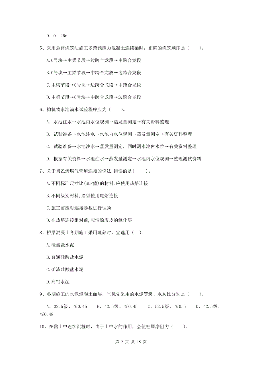 2019年二级建造师《市政公用工程管理与实务》模拟试卷d卷 含答案_第2页