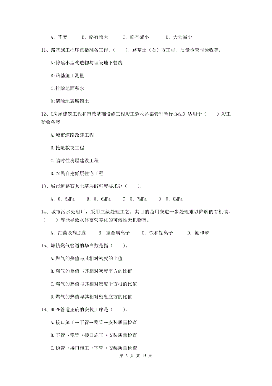 2019年二级建造师《市政公用工程管理与实务》模拟试卷d卷 含答案_第3页