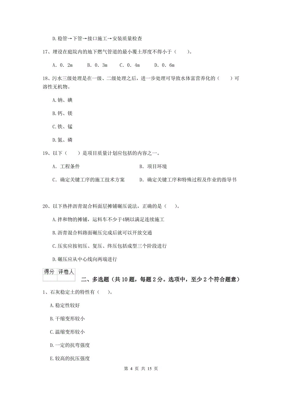 2019年二级建造师《市政公用工程管理与实务》模拟试卷d卷 含答案_第4页