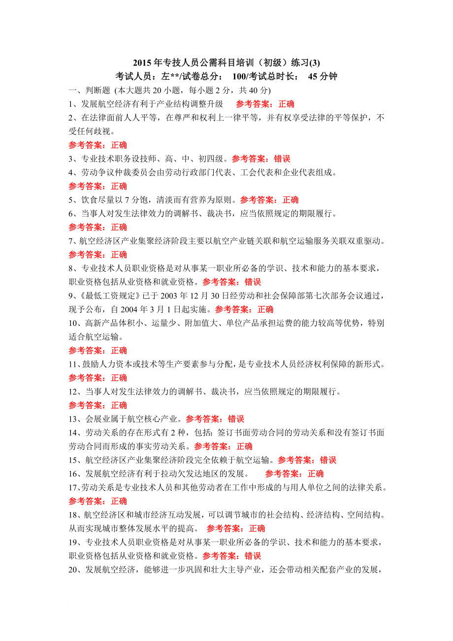 河南省专业技人员继续教育公需科目培训考试题库及答案(比较全)_第1页