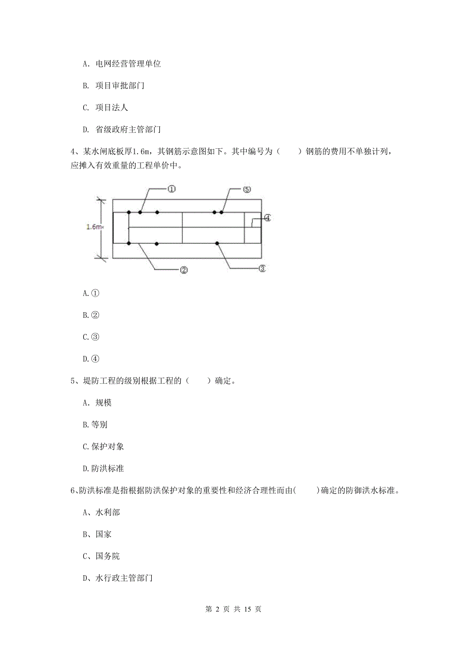 河南省2020版注册二级建造师《水利水电工程管理与实务》检测题（i卷） 含答案_第2页