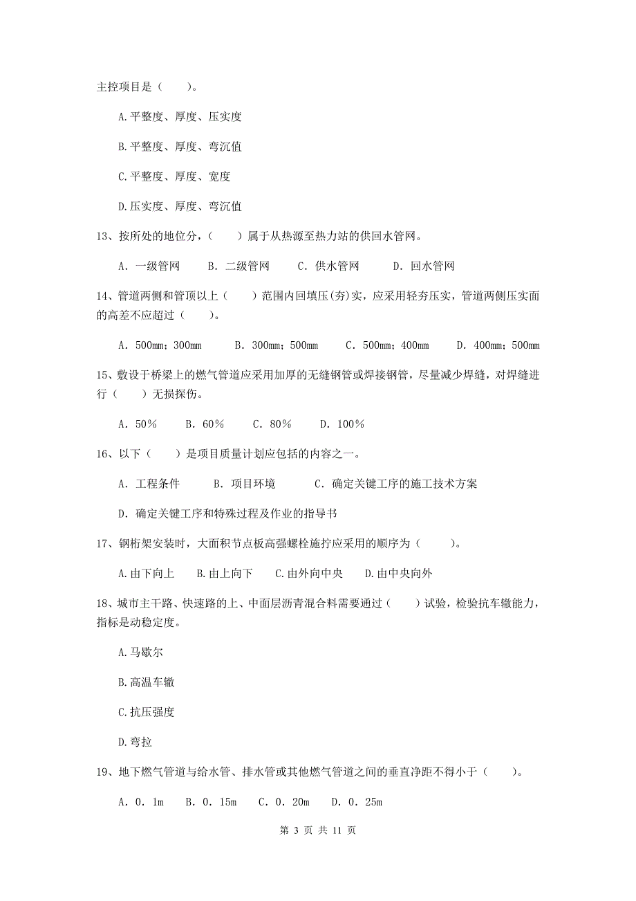 丹东市二级建造师《市政公用工程管理与实务》检测题c卷 附答案_第3页