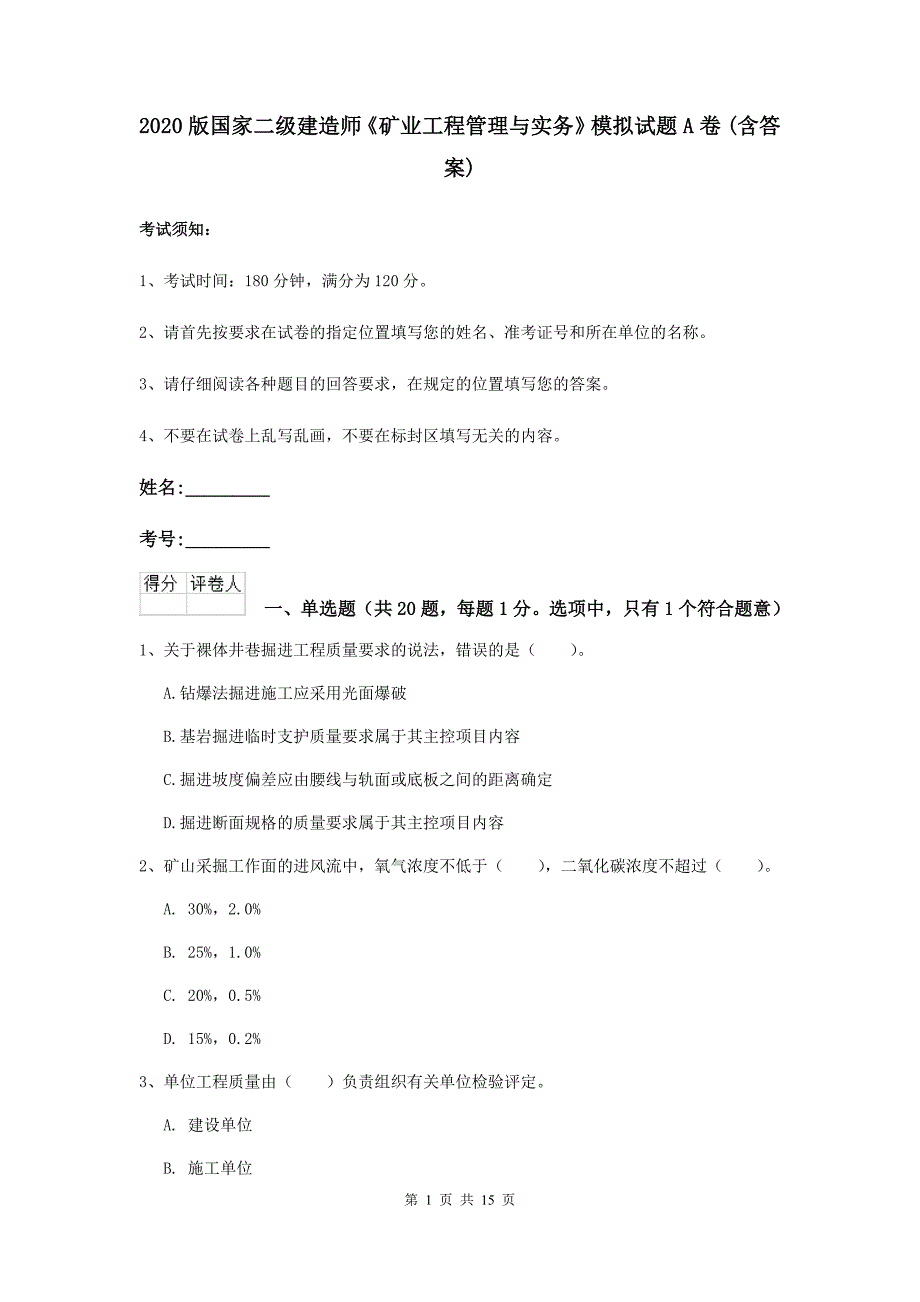 2020版国家二级建造师《矿业工程管理与实务》模拟试题a卷 （含答案）_第1页