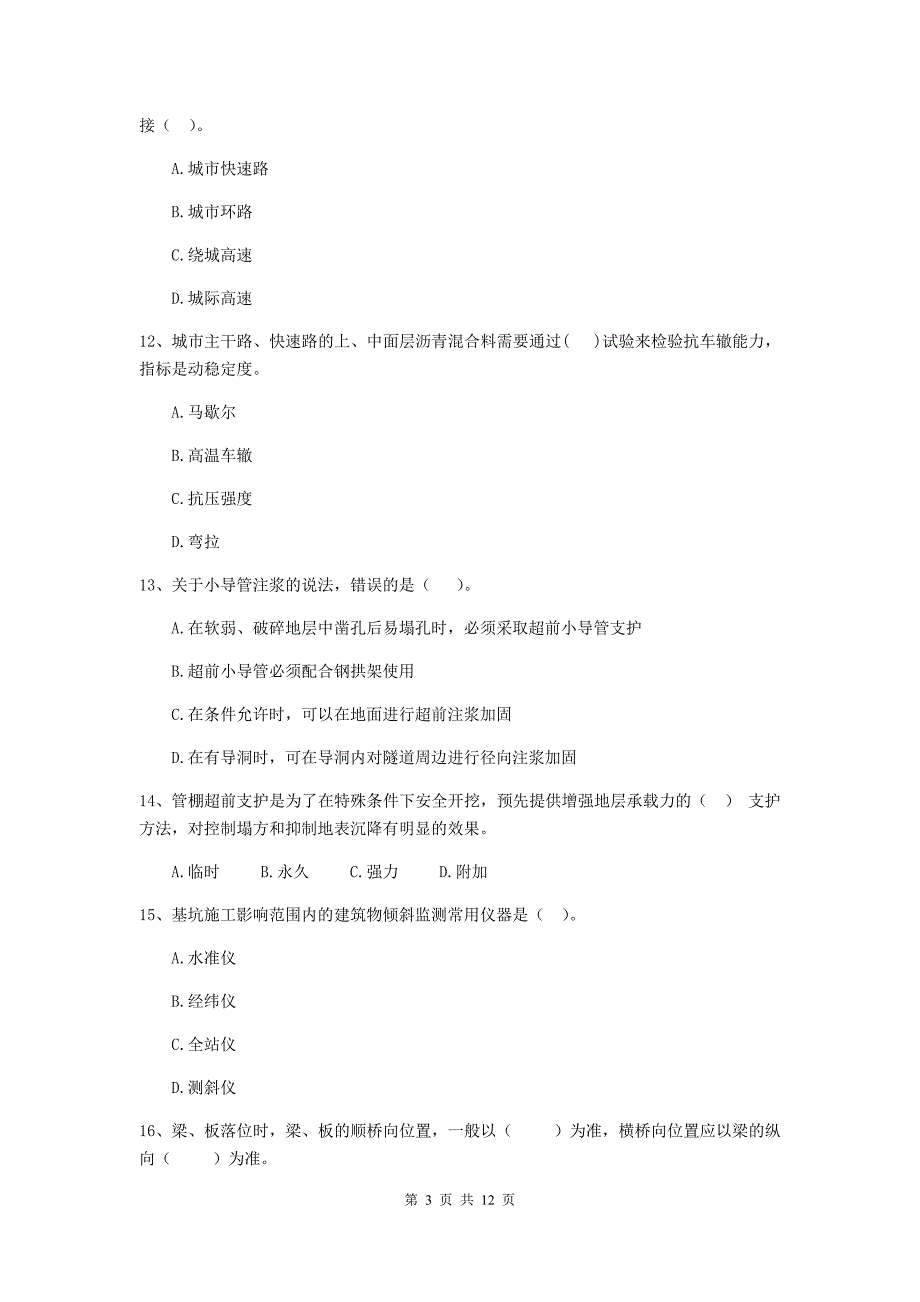 2020版注册二级建造师《市政公用工程管理与实务》单项选择题【50题】专题考试b卷 附解析_第3页