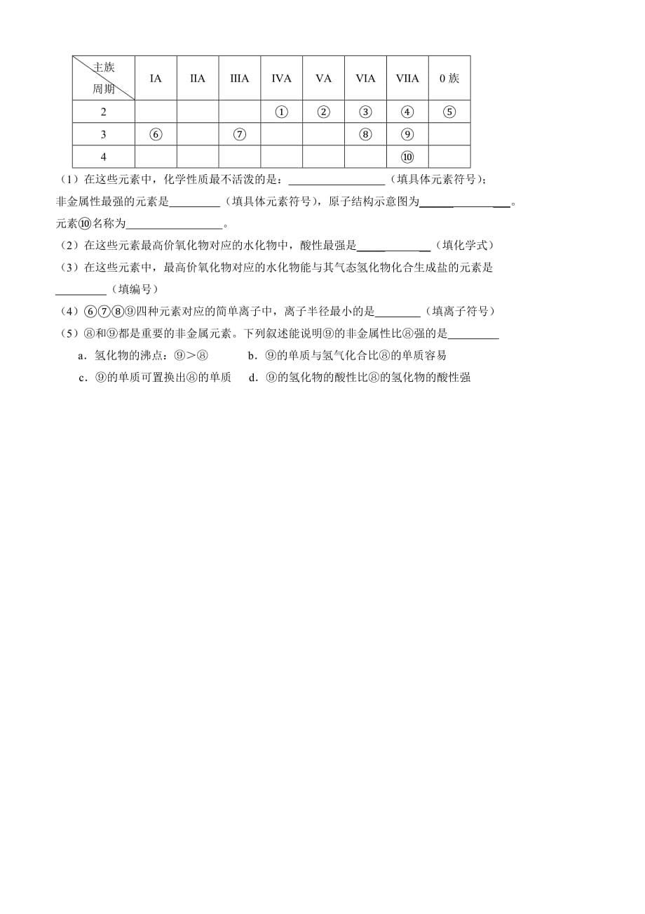 （教育精品）山东省2014年高一下学期期中考试化学试卷2_第5页