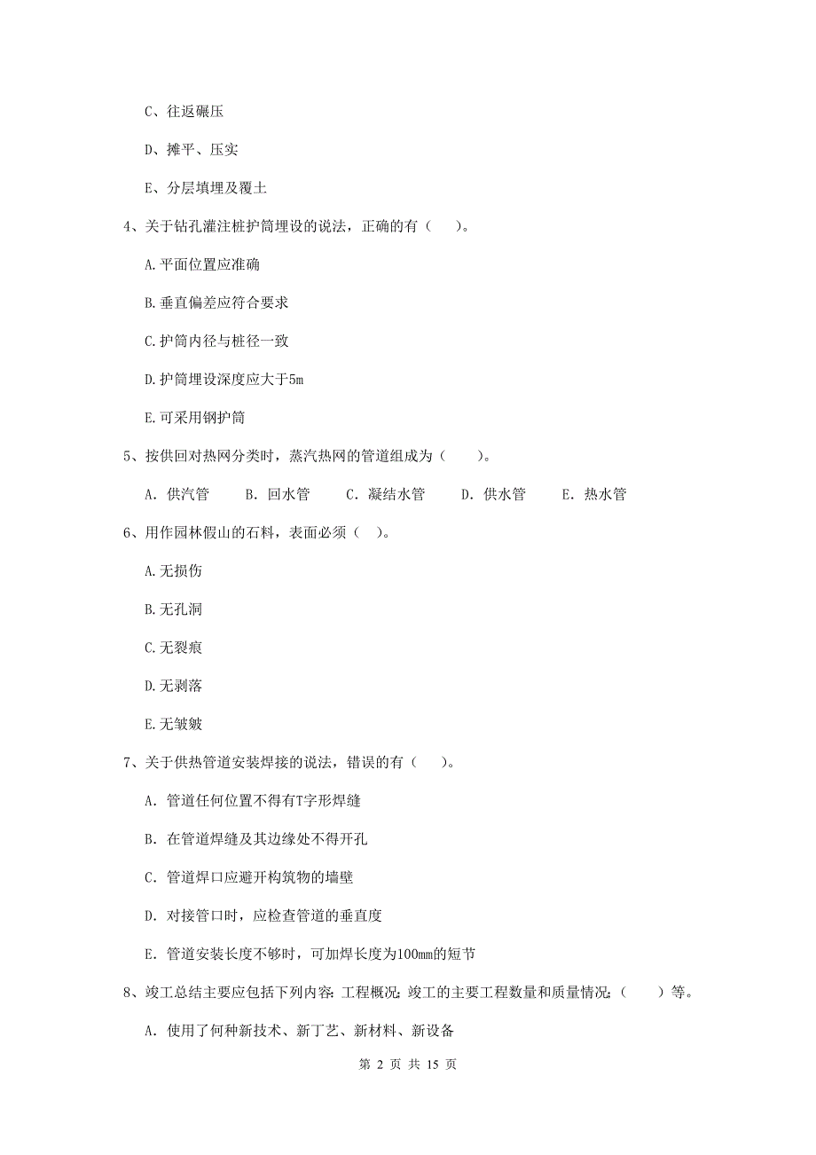 2020版国家二级建造师《市政公用工程管理与实务》多选题【50题】专项检测d卷 （附答案）_第2页