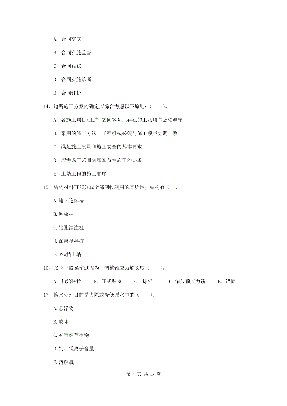 2020版国家二级建造师《市政公用工程管理与实务》多选题【50题】专项检测d卷 （附答案）_第4页