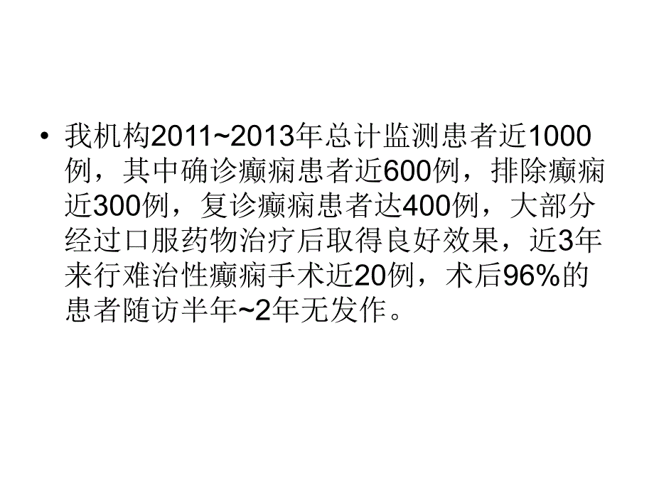 视频脑电图特殊应用与病例解析_第4页