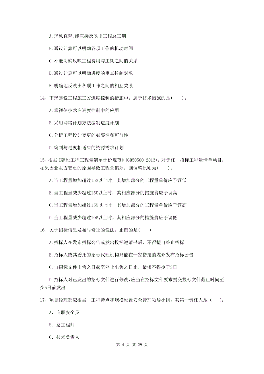 云南省2020年二级建造师《建设工程施工管理》测试题（i卷） （附答案）_第4页