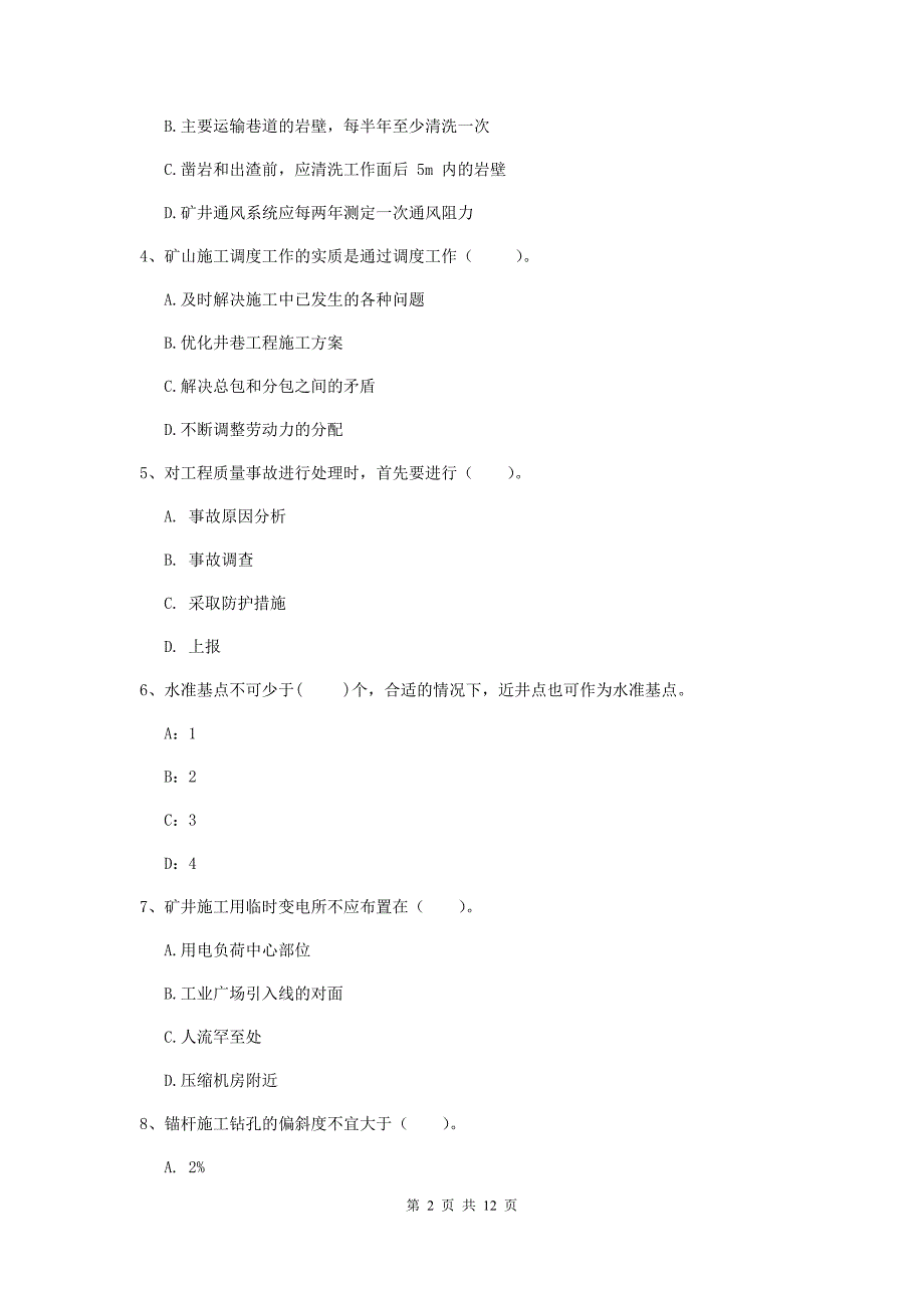 2020年国家二级建造师《矿业工程管理与实务》多选题【40题】专项检测（ii卷） 附解析_第2页