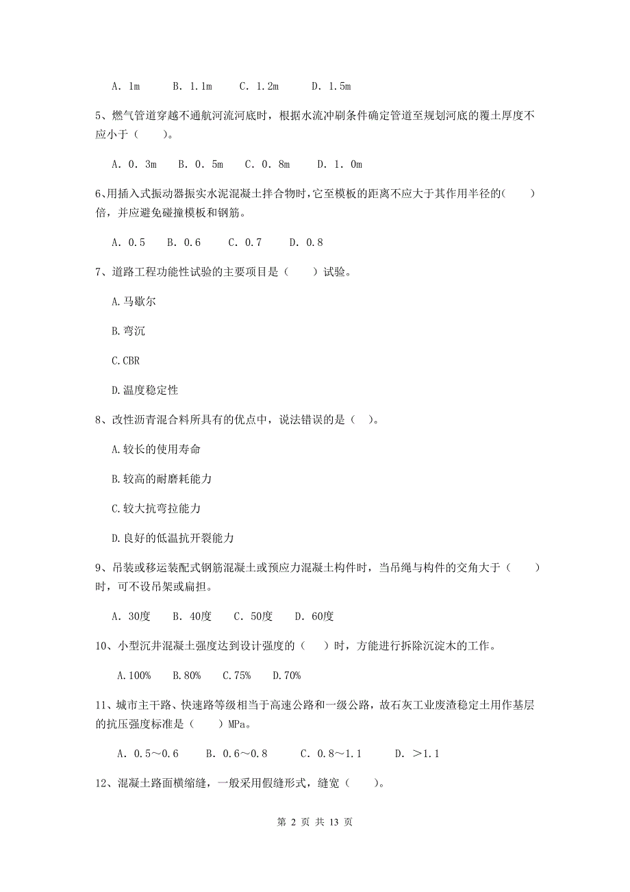 盘锦市二级建造师《市政公用工程管理与实务》真题 附答案_第2页