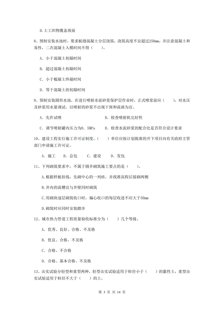 海东市二级建造师《市政公用工程管理与实务》真题 附答案_第3页