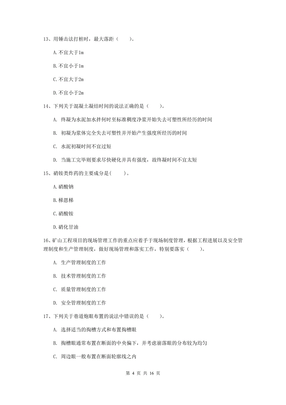 江苏省二级建造师《矿业工程管理与实务》练习题a卷 含答案_第4页