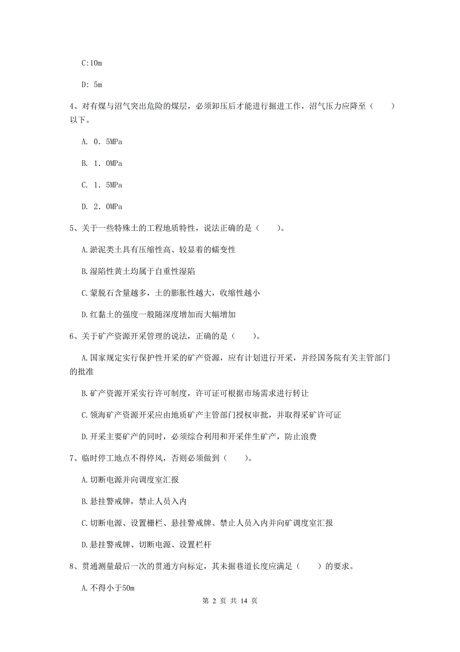 辽宁省2020年二级建造师《矿业工程管理与实务》真题b卷 含答案_第2页