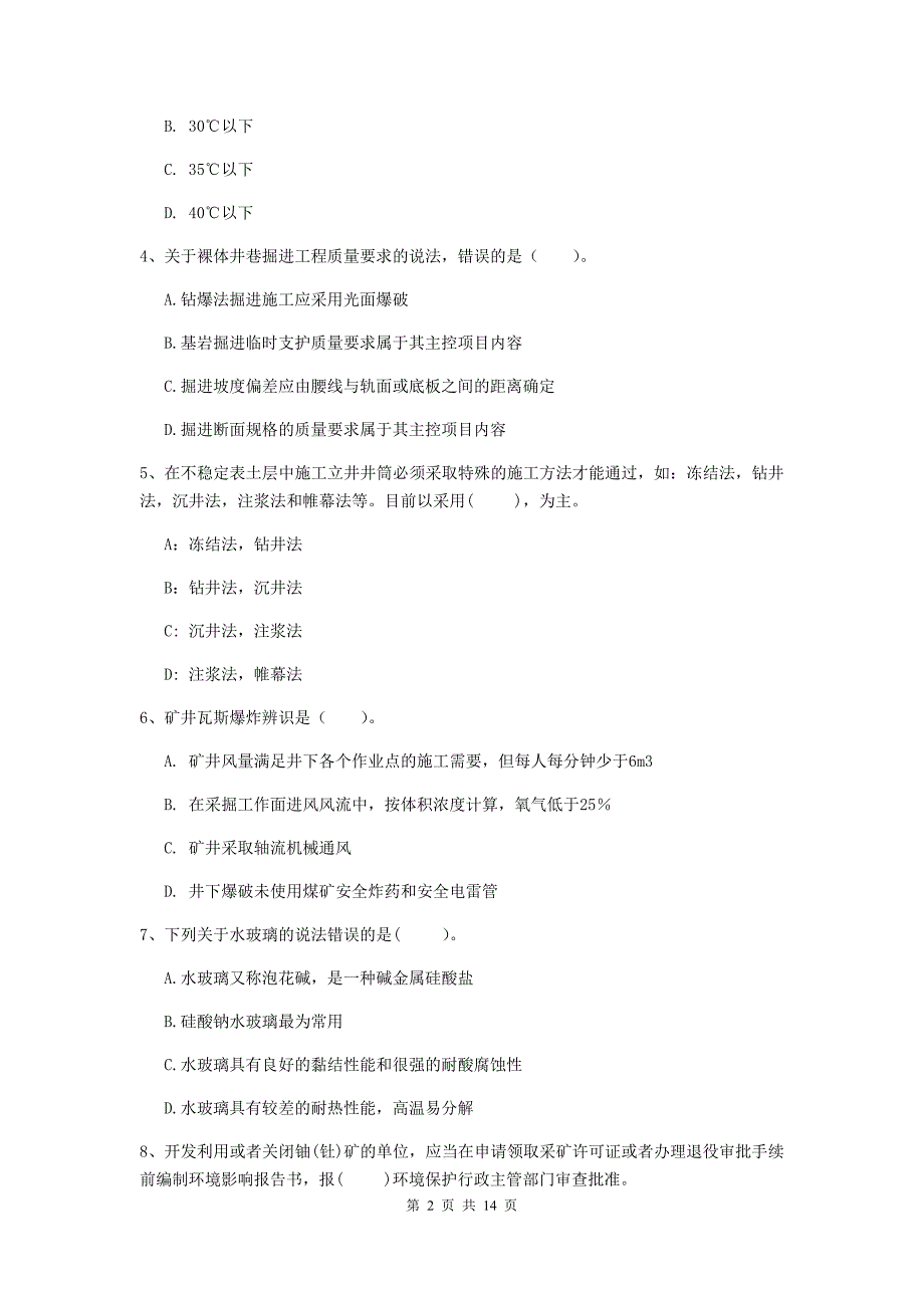 2020年国家二级建造师《矿业工程管理与实务》模拟试题a卷 附解析_第2页