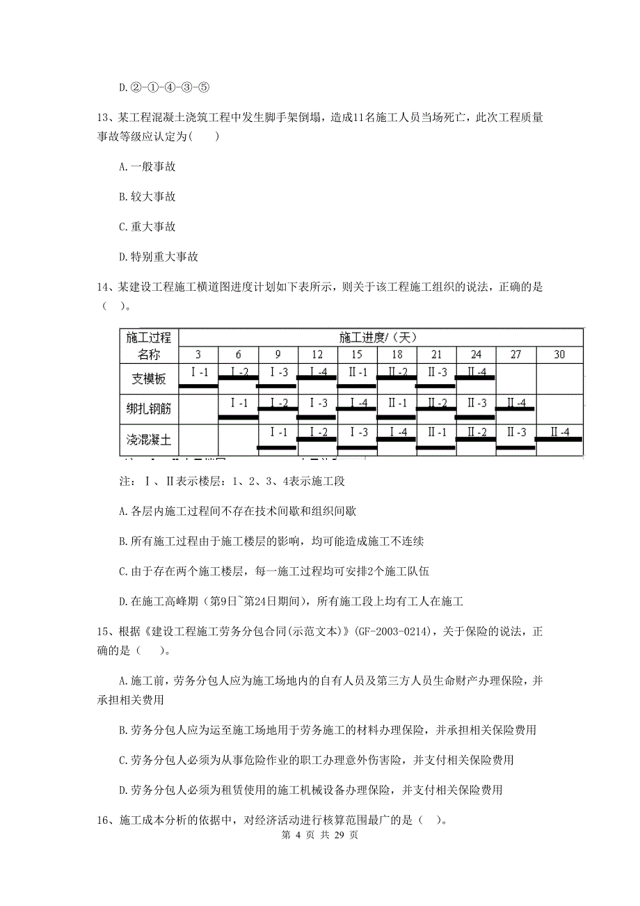 安康市2020年二级建造师《建设工程施工管理》练习题 含答案_第4页