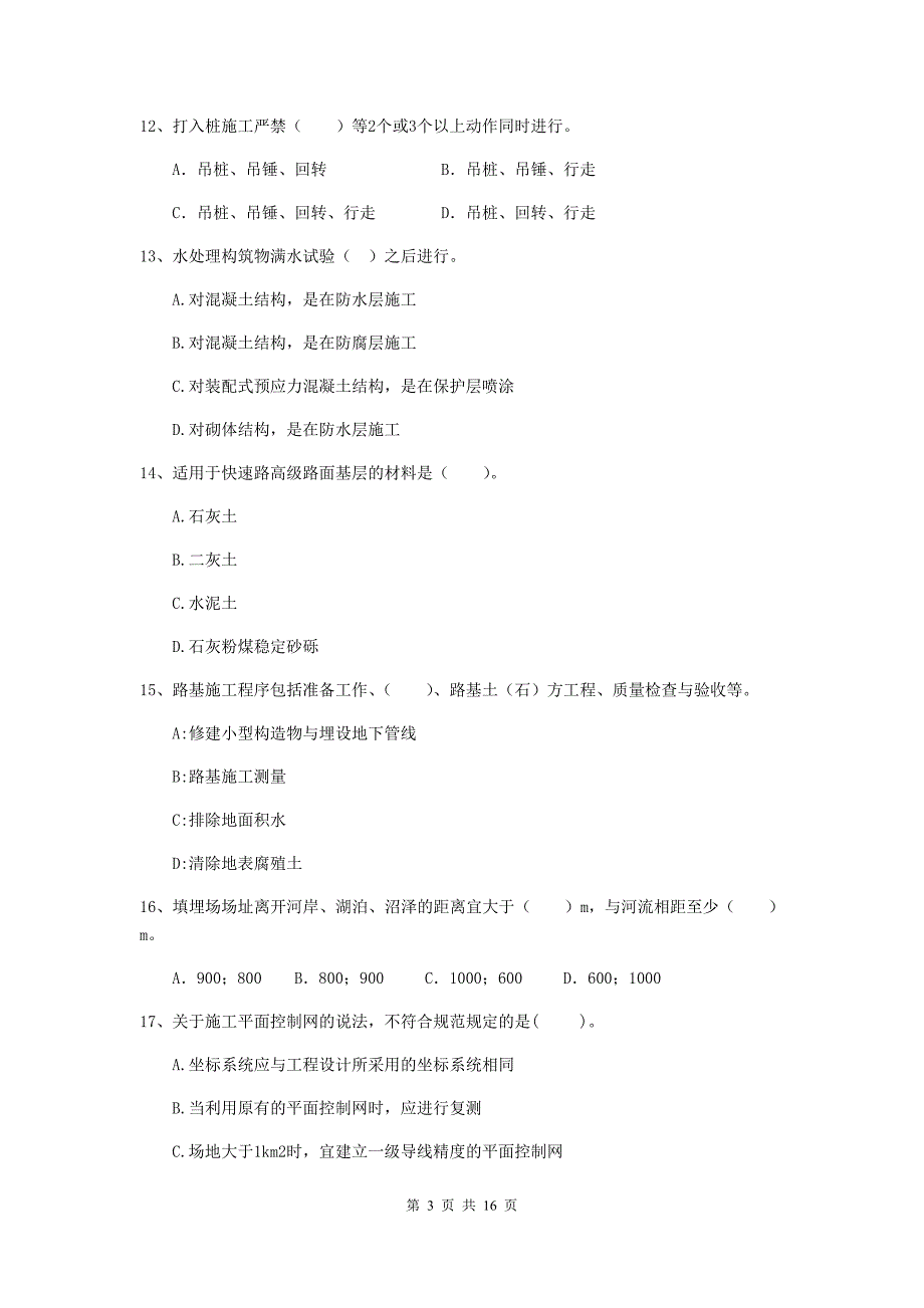 东营市二级建造师《市政公用工程管理与实务》模拟试题b卷 附答案_第3页