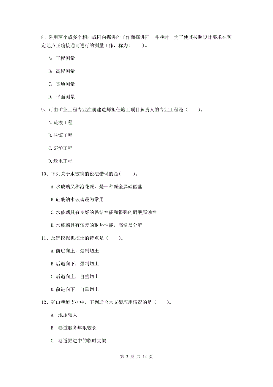 宁夏二级建造师《矿业工程管理与实务》考前检测b卷 附解析_第3页