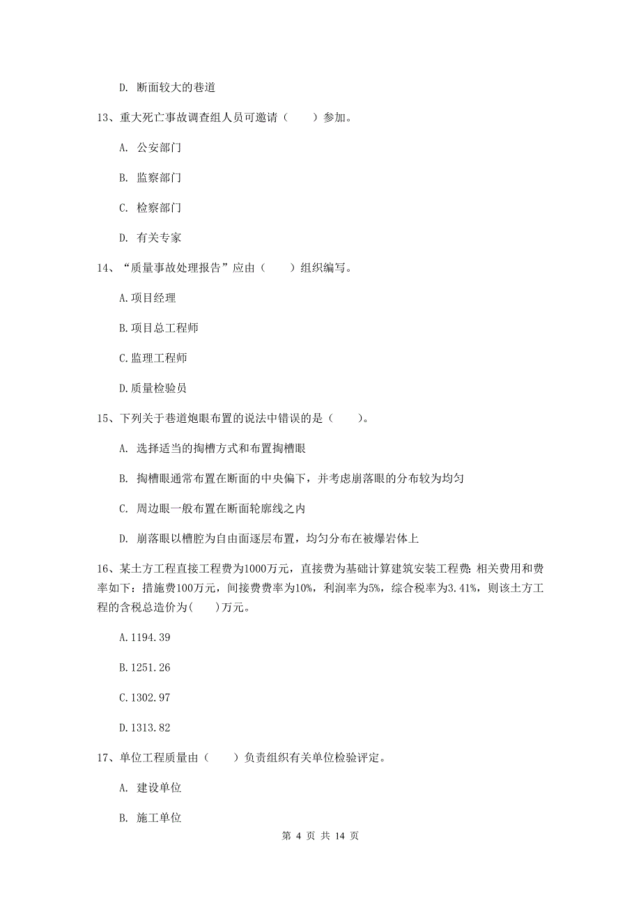 宁夏二级建造师《矿业工程管理与实务》考前检测b卷 附解析_第4页