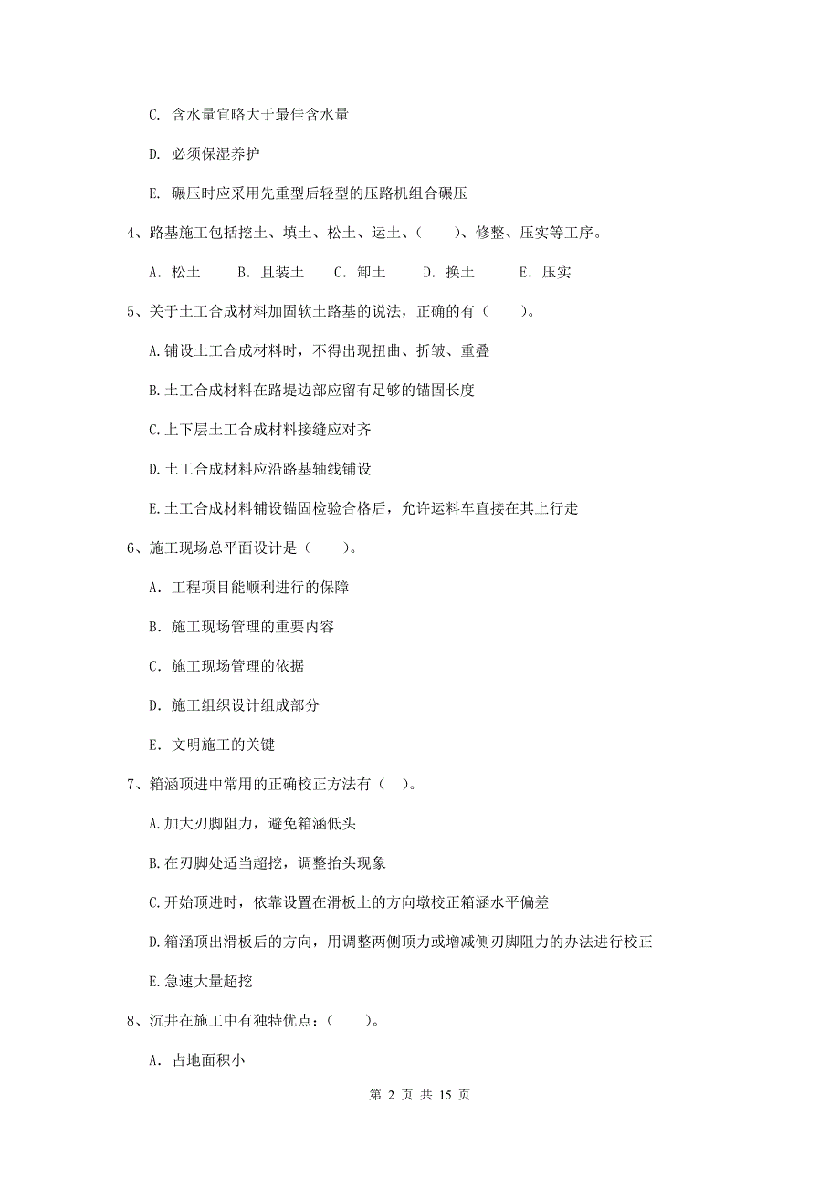 二级建造师《市政公用工程管理与实务》多选题【50题】专项练习c卷 （附答案）_第2页