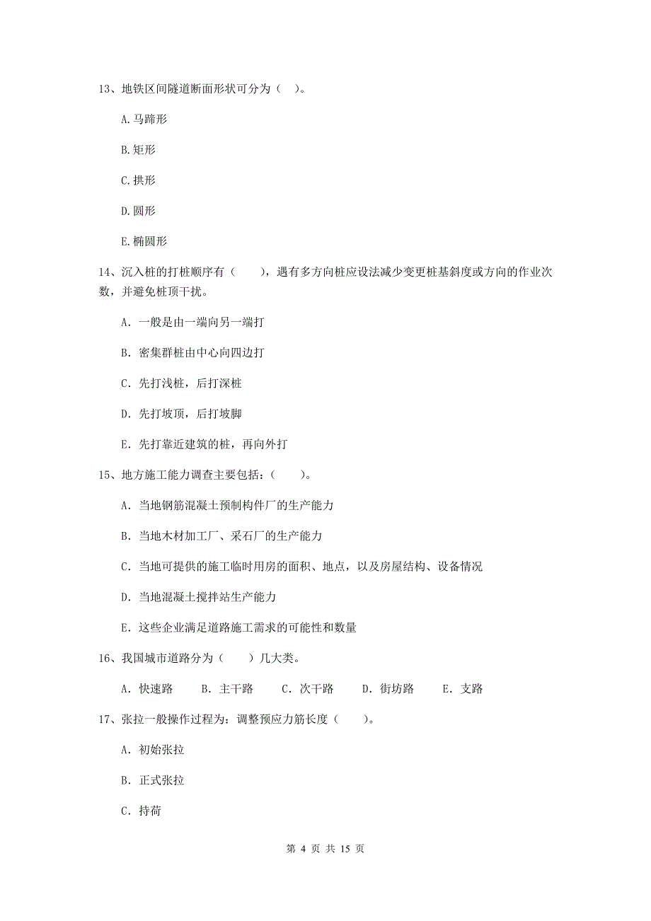 二级建造师《市政公用工程管理与实务》多选题【50题】专项练习c卷 （附答案）_第4页