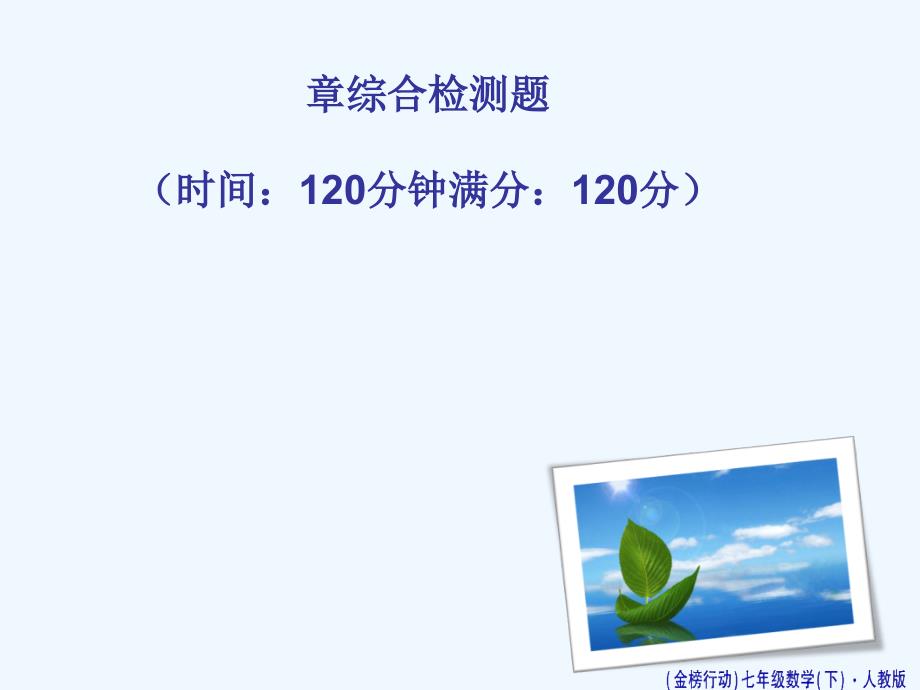 七年级数学下册5相交线与平行线检测题（新）新人教_第1页