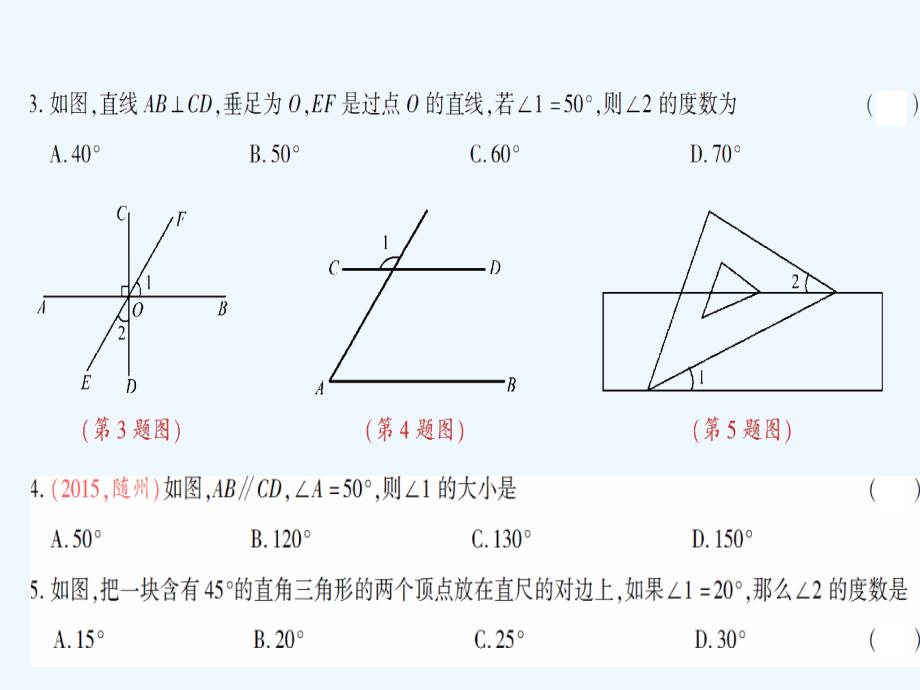 七年级数学下册5相交线与平行线检测题（新）新人教_第3页