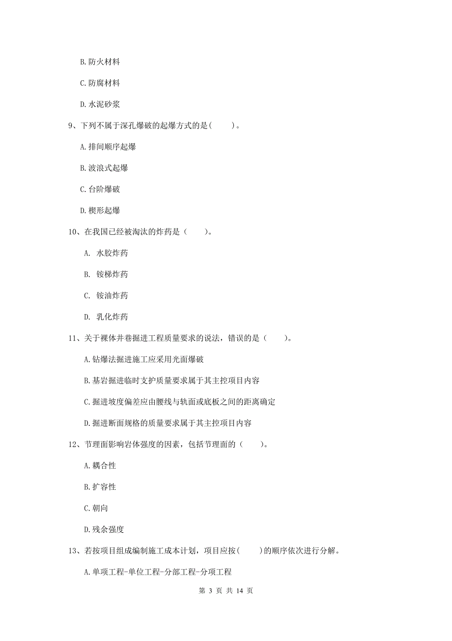 贵州省2019年二级建造师《矿业工程管理与实务》模拟真题a卷 含答案_第3页