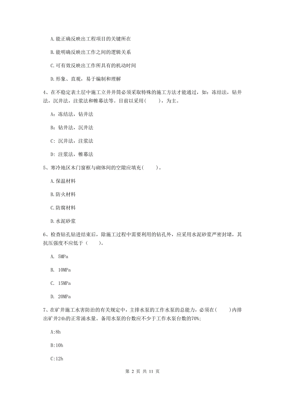 2019年国家注册二级建造师《矿业工程管理与实务》单选题【40题】专题检测a卷 附答案_第2页