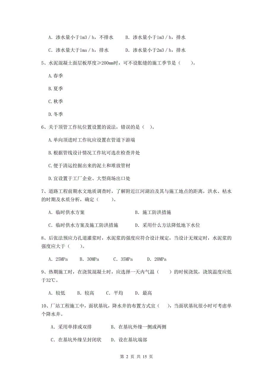 达州市二级建造师《市政公用工程管理与实务》测试题c卷 附答案_第2页