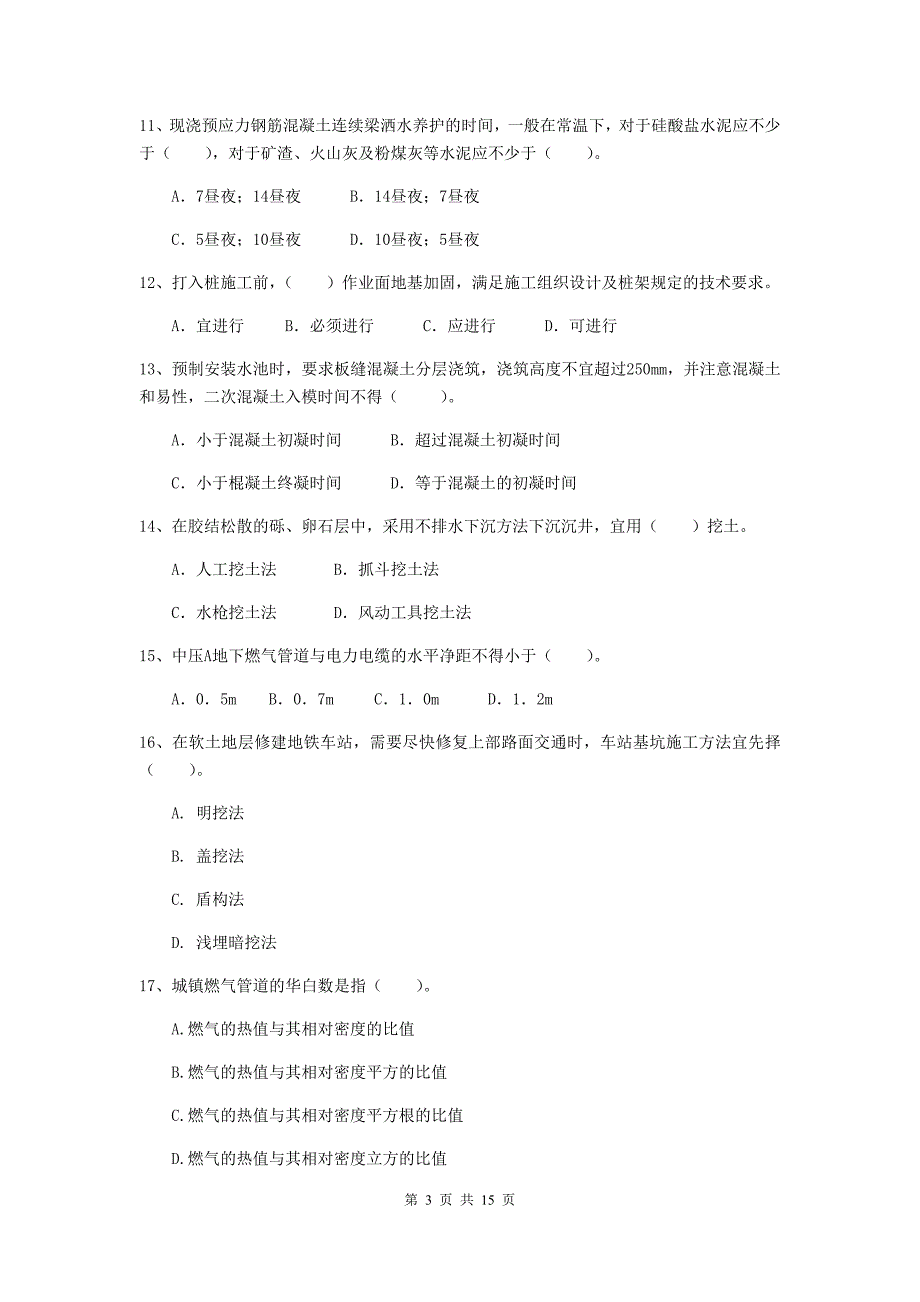 达州市二级建造师《市政公用工程管理与实务》测试题c卷 附答案_第3页