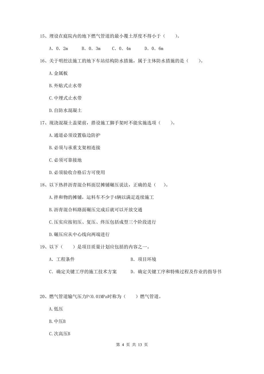 聊城市二级建造师《市政公用工程管理与实务》模拟试卷d卷 附答案_第4页