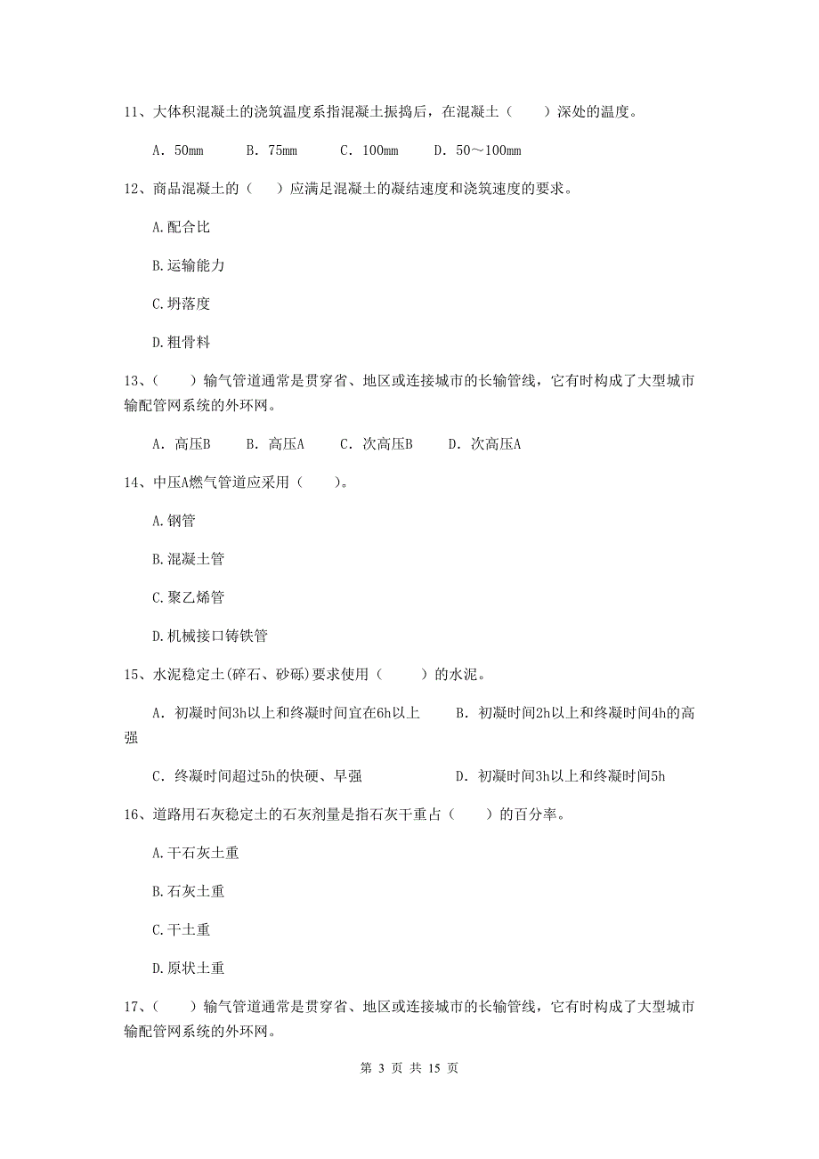 漳州市二级建造师《市政公用工程管理与实务》练习题d卷 附答案_第3页