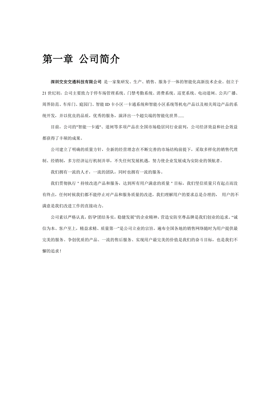 深圳交安科技停车场简易型收费系统专业技术方案书_第3页