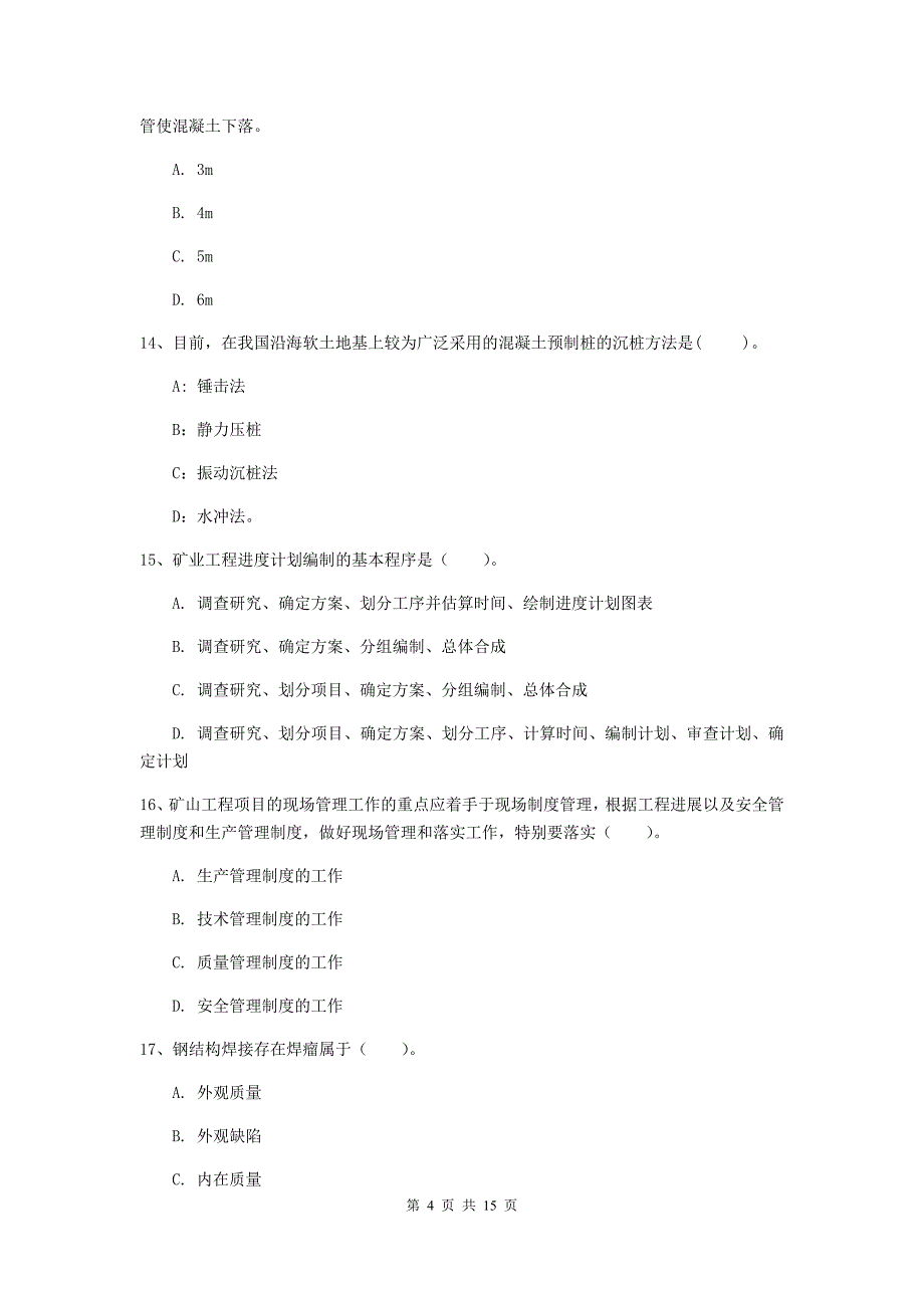 国家注册二级建造师《矿业工程管理与实务》单选题【50题】专题检测b卷 含答案_第4页