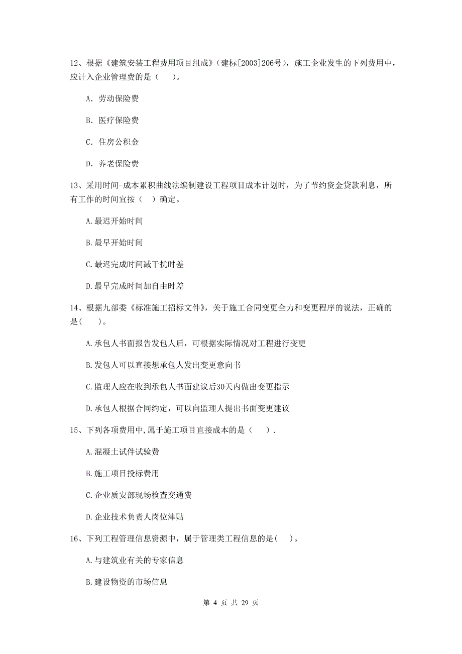 德宏傣族景颇族自治州2020年二级建造师《建设工程施工管理》模拟试卷 含答案_第4页